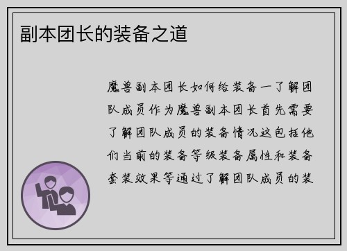 副本团长的装备之道